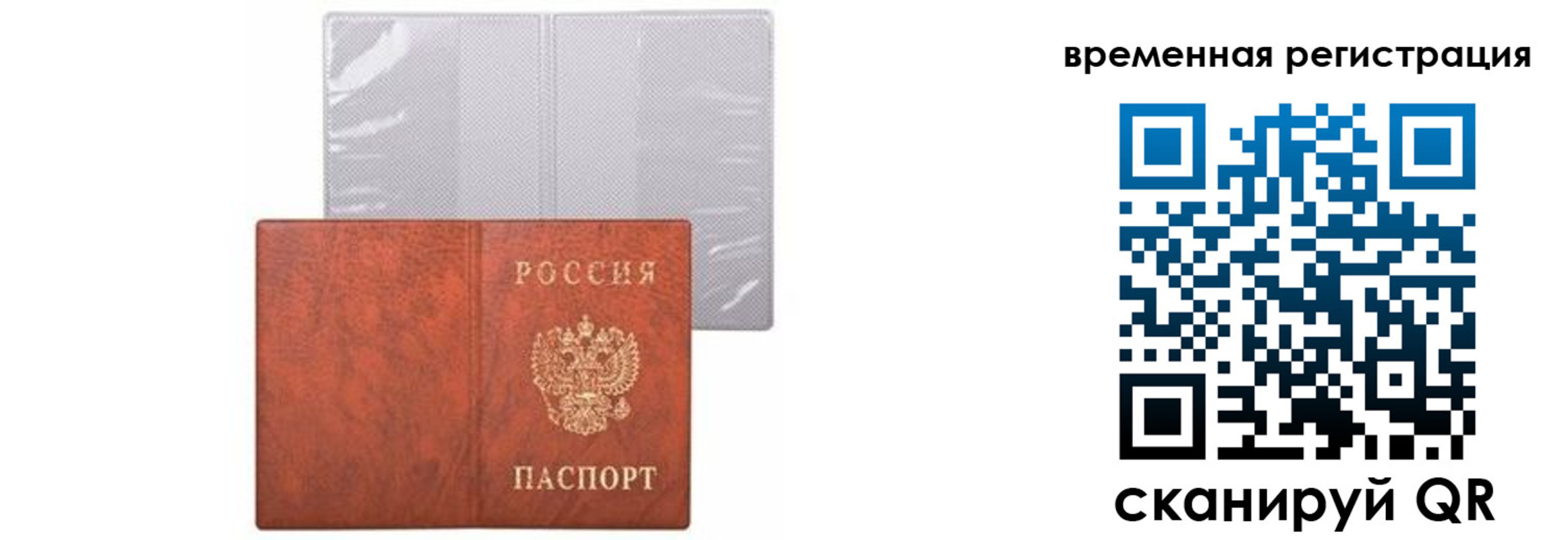 временная регистрация купить в Киселёвске