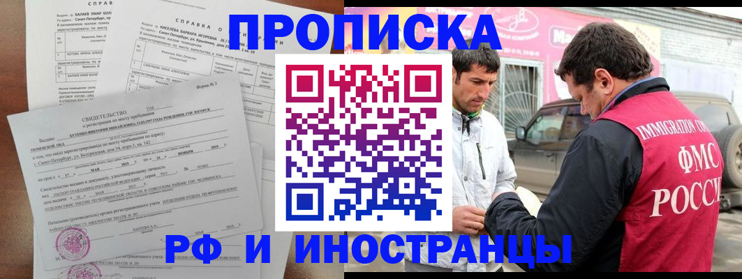 временная регистрация гарантия в Киселёвске