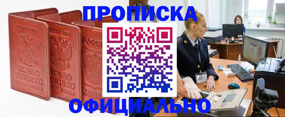 временная регистрация недорого в Киселёвске