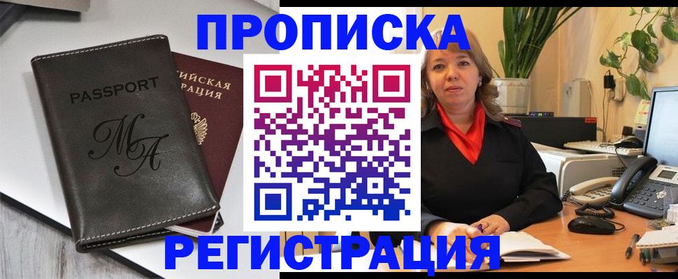 прописка гарантия в Киселёвске