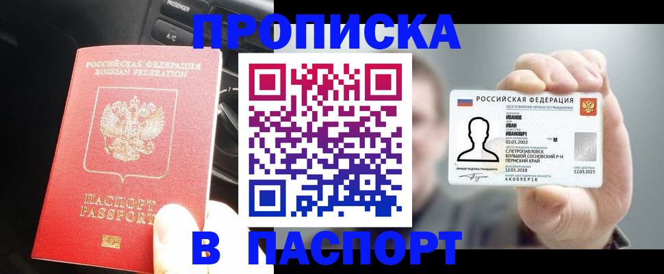 прописка законно в Киселёвске