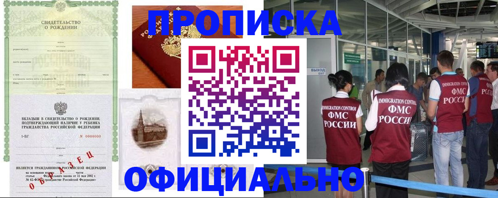 прописка гарантия в Киселёвске